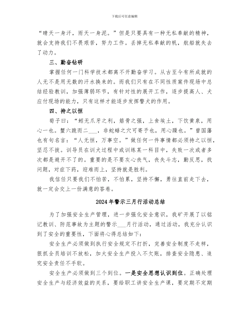 2024年警犬队的年终工作总结_第2页