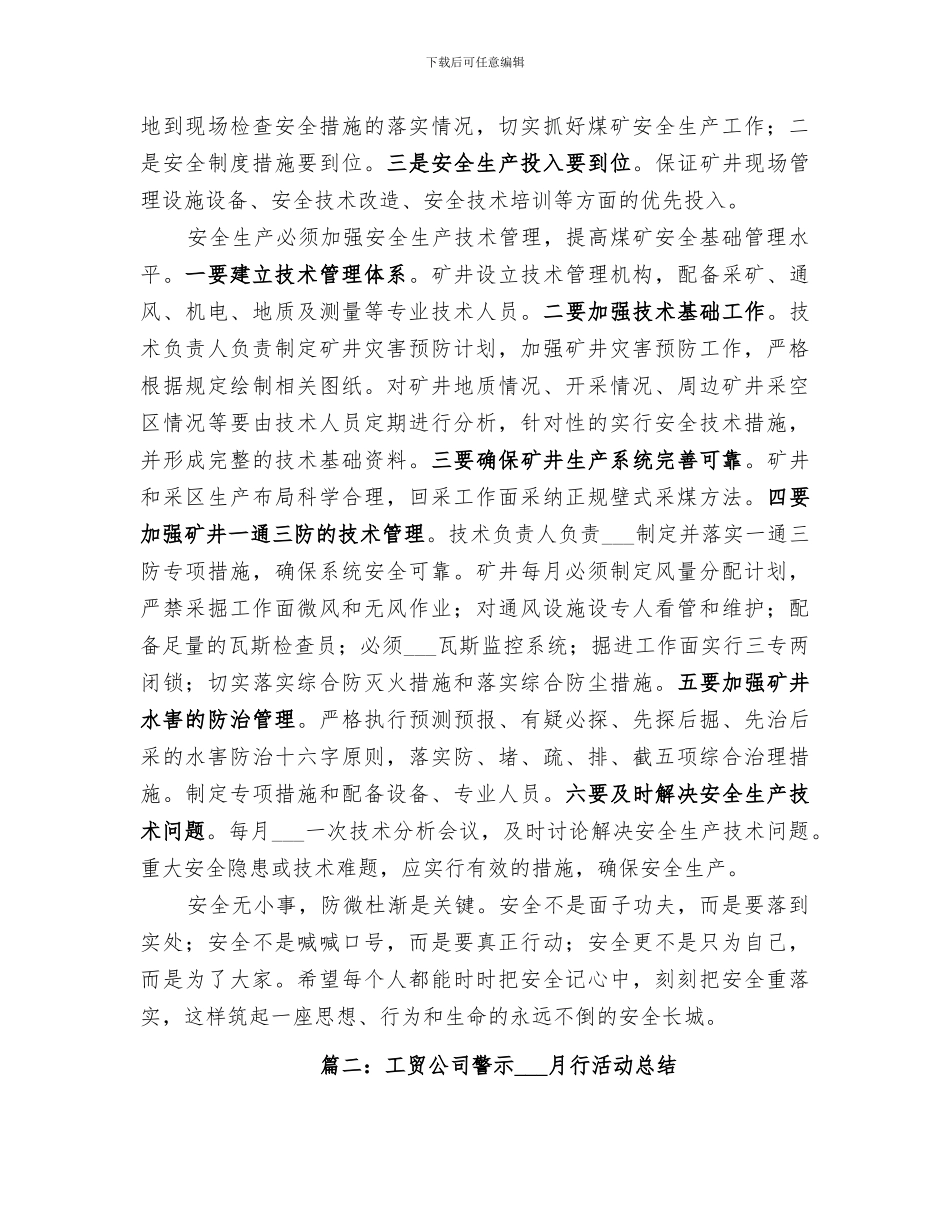 2024年警犬队的年终工作总结_第3页