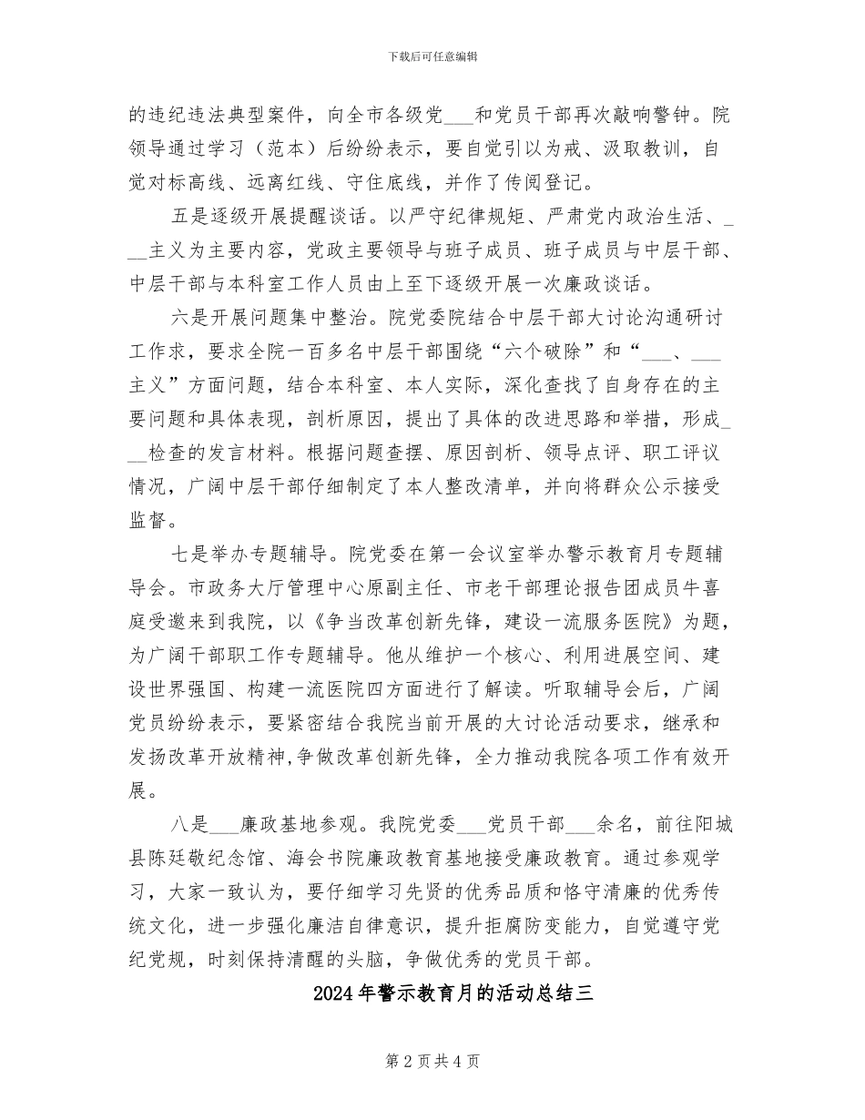 2024年警示教育月的活动总结一_第2页
