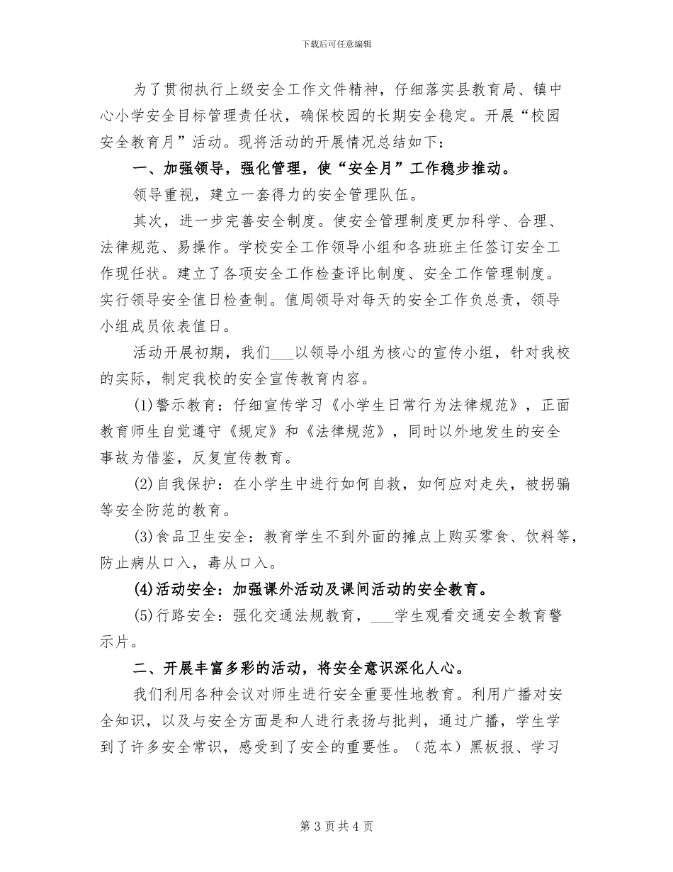 2024年警示教育月的活动总结一_第3页