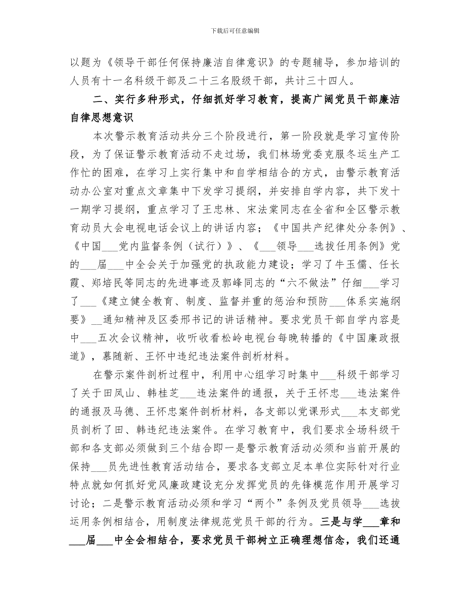 2024年警示教育工作总结_第2页