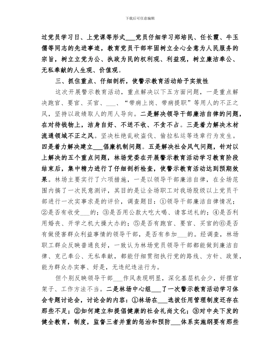 2024年警示教育工作总结_第3页