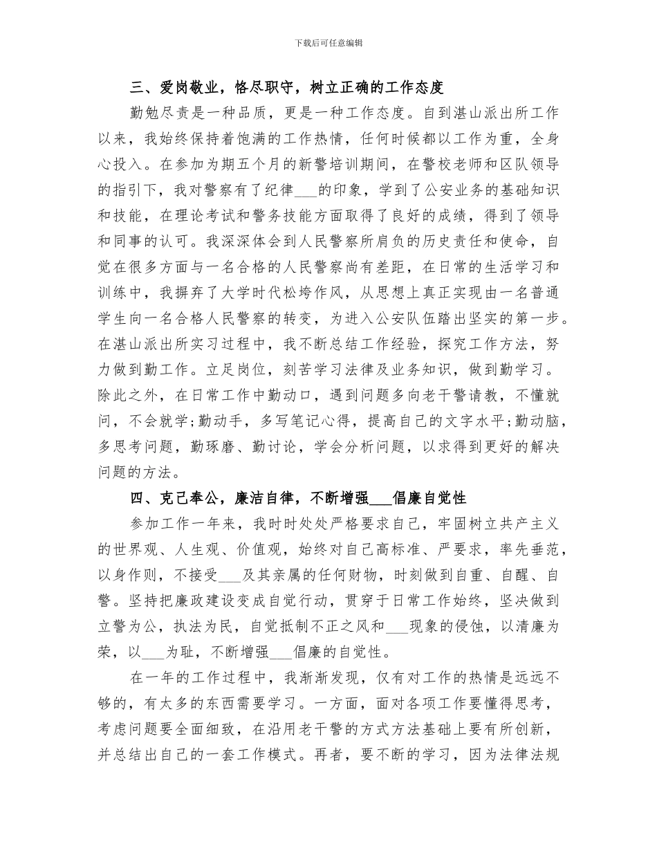 2024年警察年度考核个人总结范本_第2页