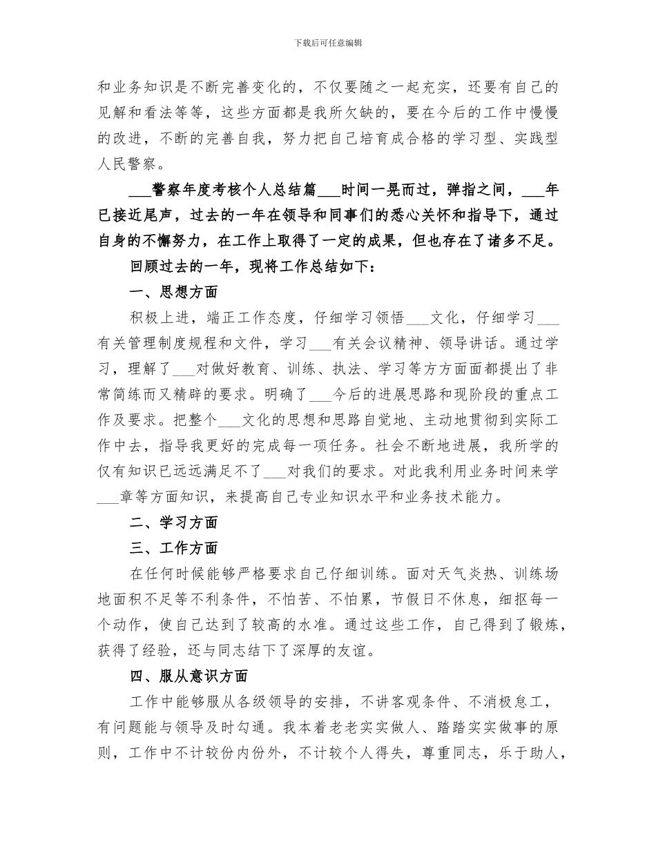 2024年警察年度考核个人总结范本_第3页