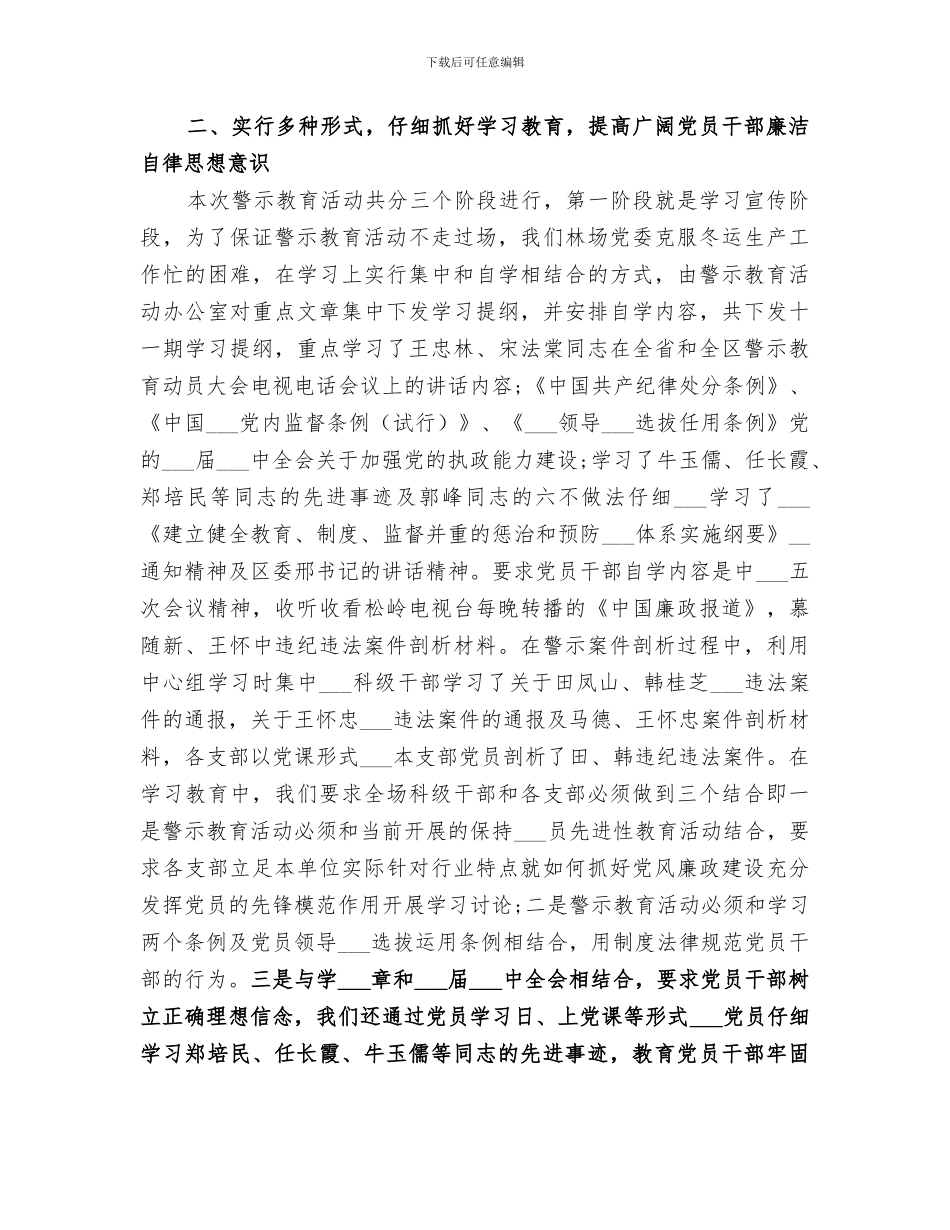 2024年警示教育活动总结范文_第2页