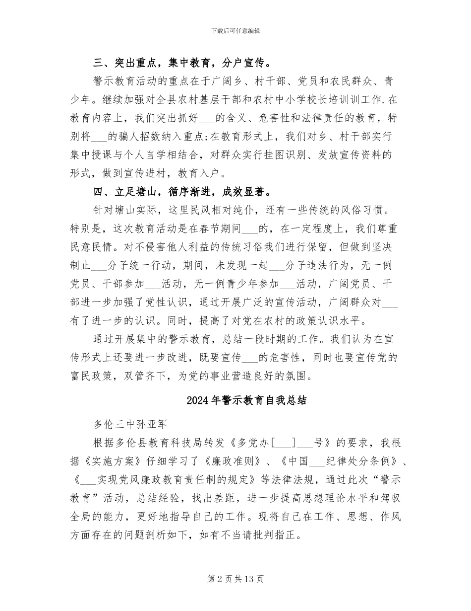 2024年警示教育活动情况小结_第2页