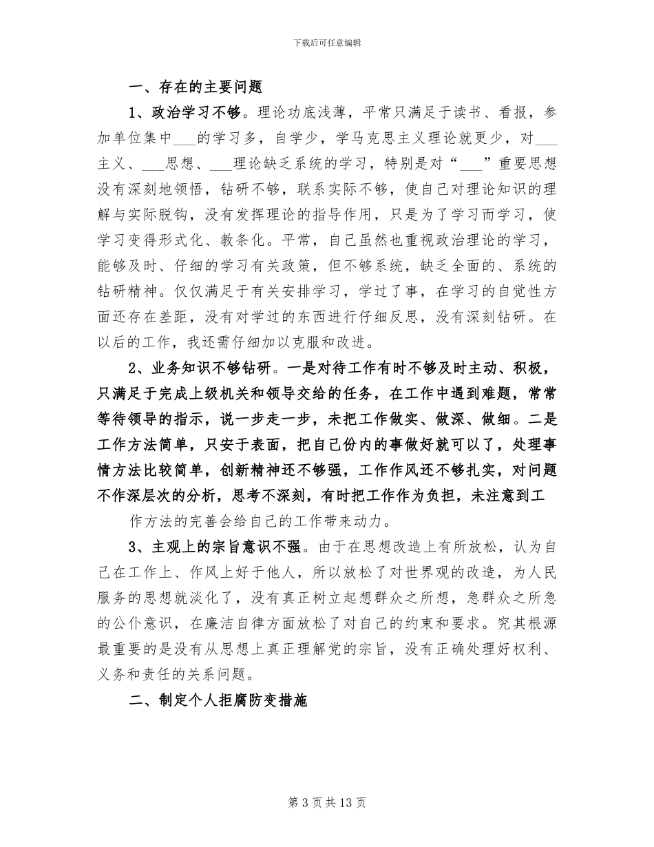 2024年警示教育活动情况小结_第3页