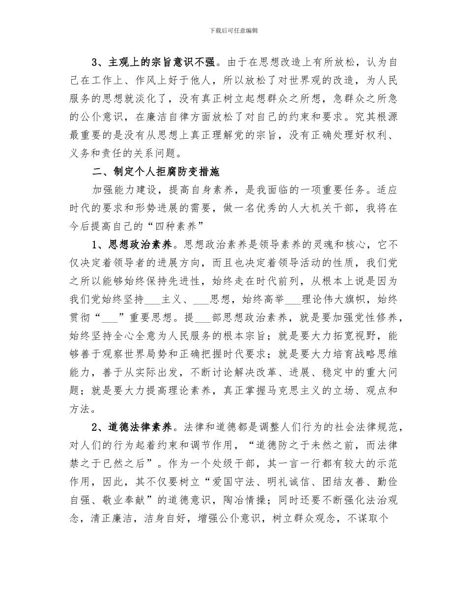 2024年警示教育自我总结_第2页