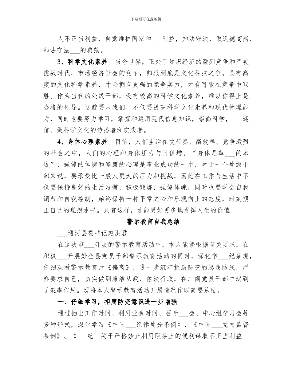 2024年警示教育自我总结_第3页