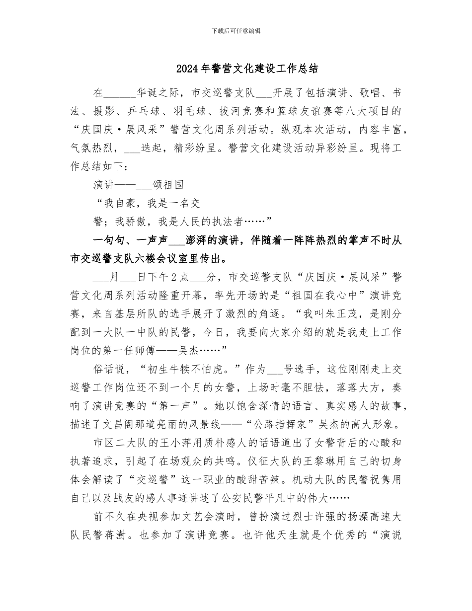 2024年警营文化建设工作总结_第1页