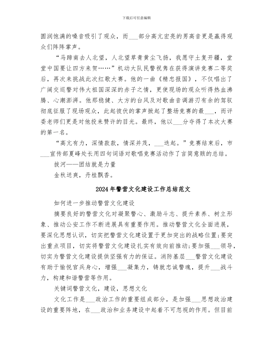 2024年警营文化建设工作总结_第3页