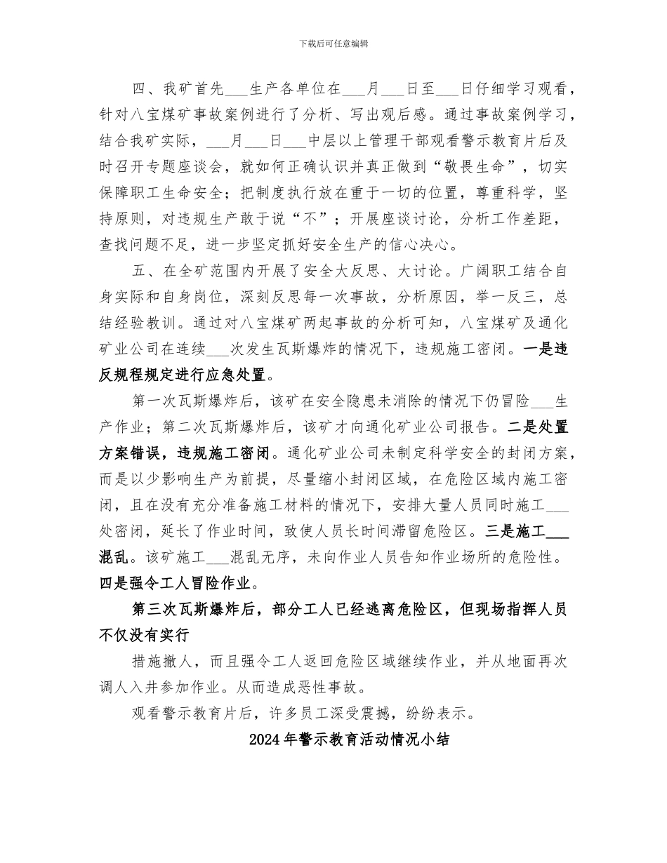 2024年警示教育活动总结范本_第2页