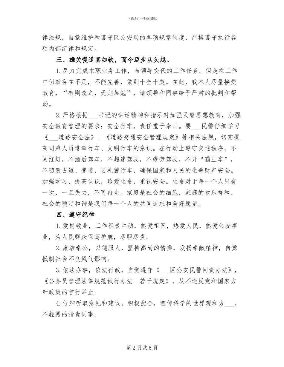 2024年警察年终的工作总结_第2页