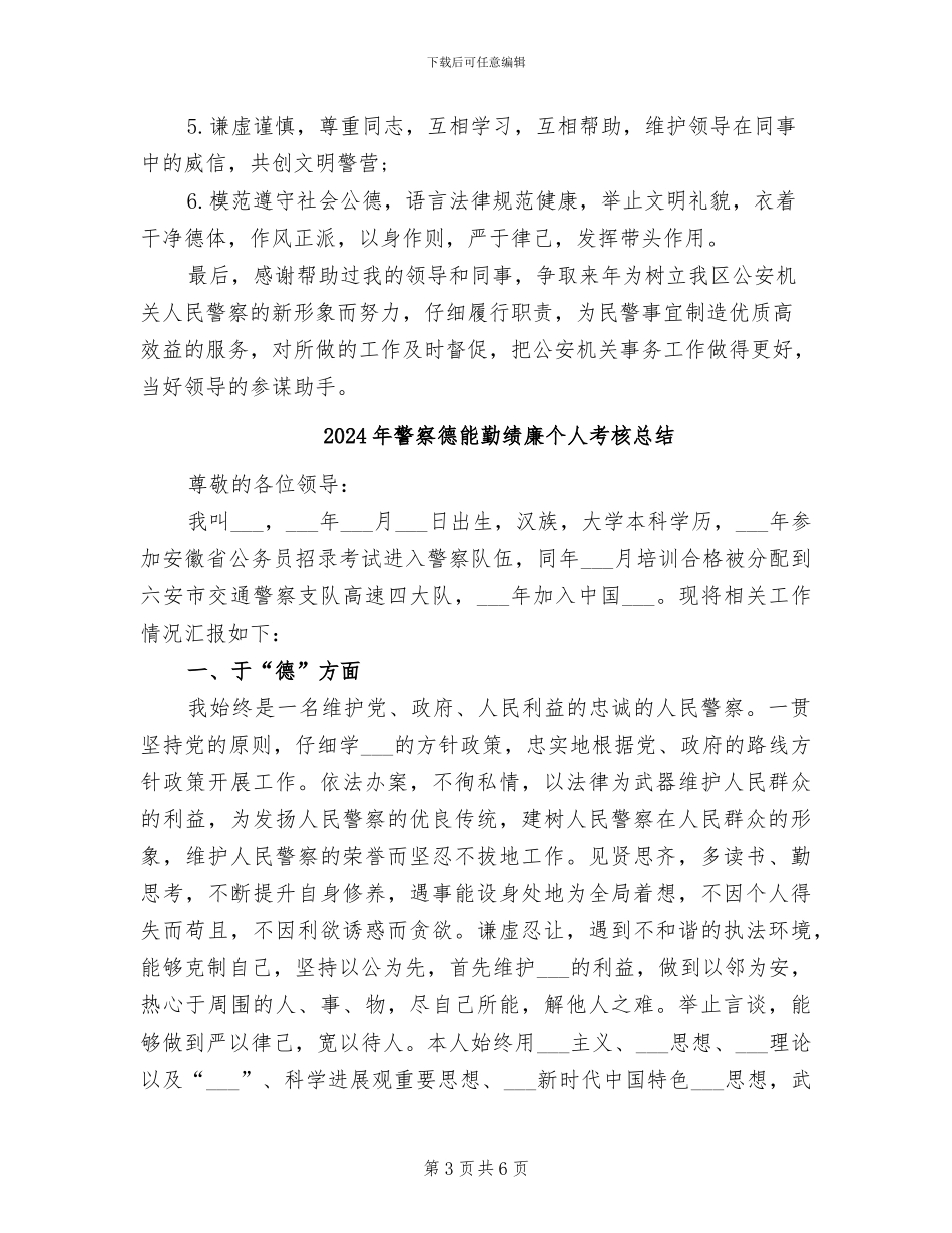 2024年警察年终的工作总结_第3页