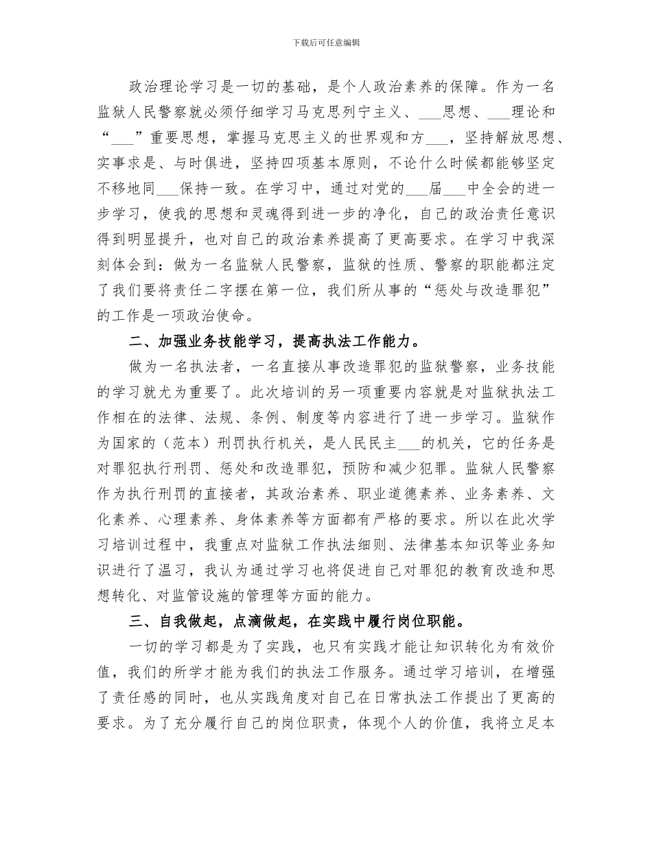 2024年警衔晋升培训总结_第2页