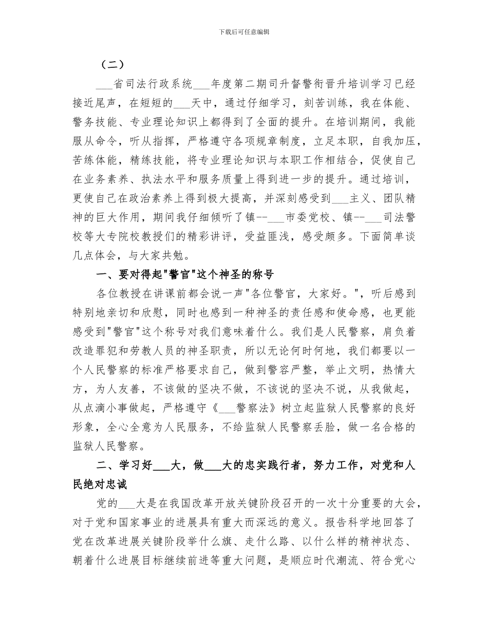 2024年警衔晋升培训总结范文_第3页