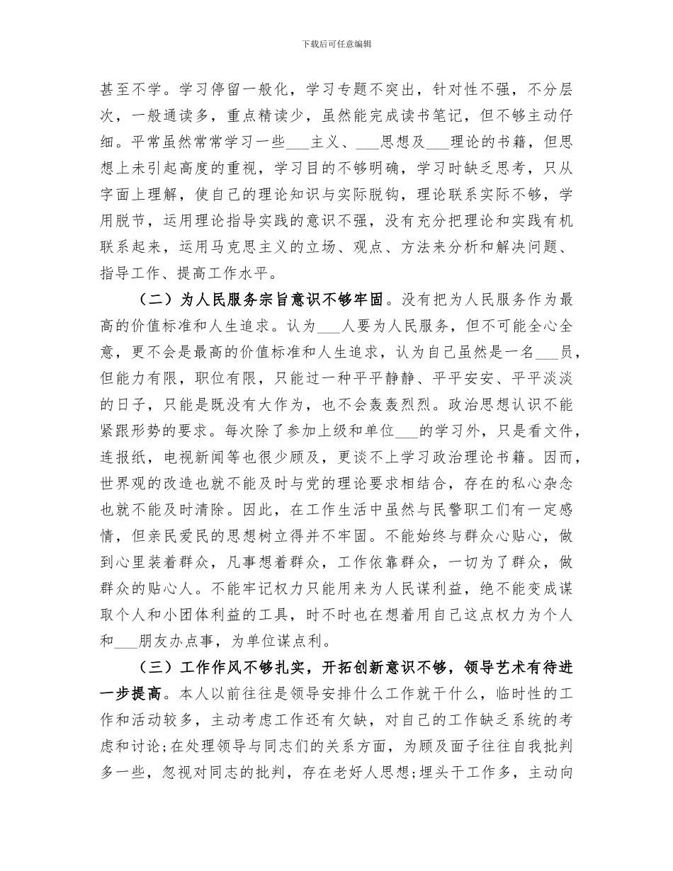 2024年警察群众路线整改工作总结_第2页