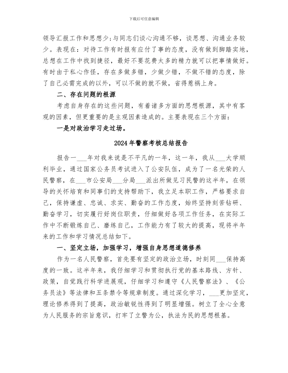 2024年警察群众路线整改工作总结_第3页
