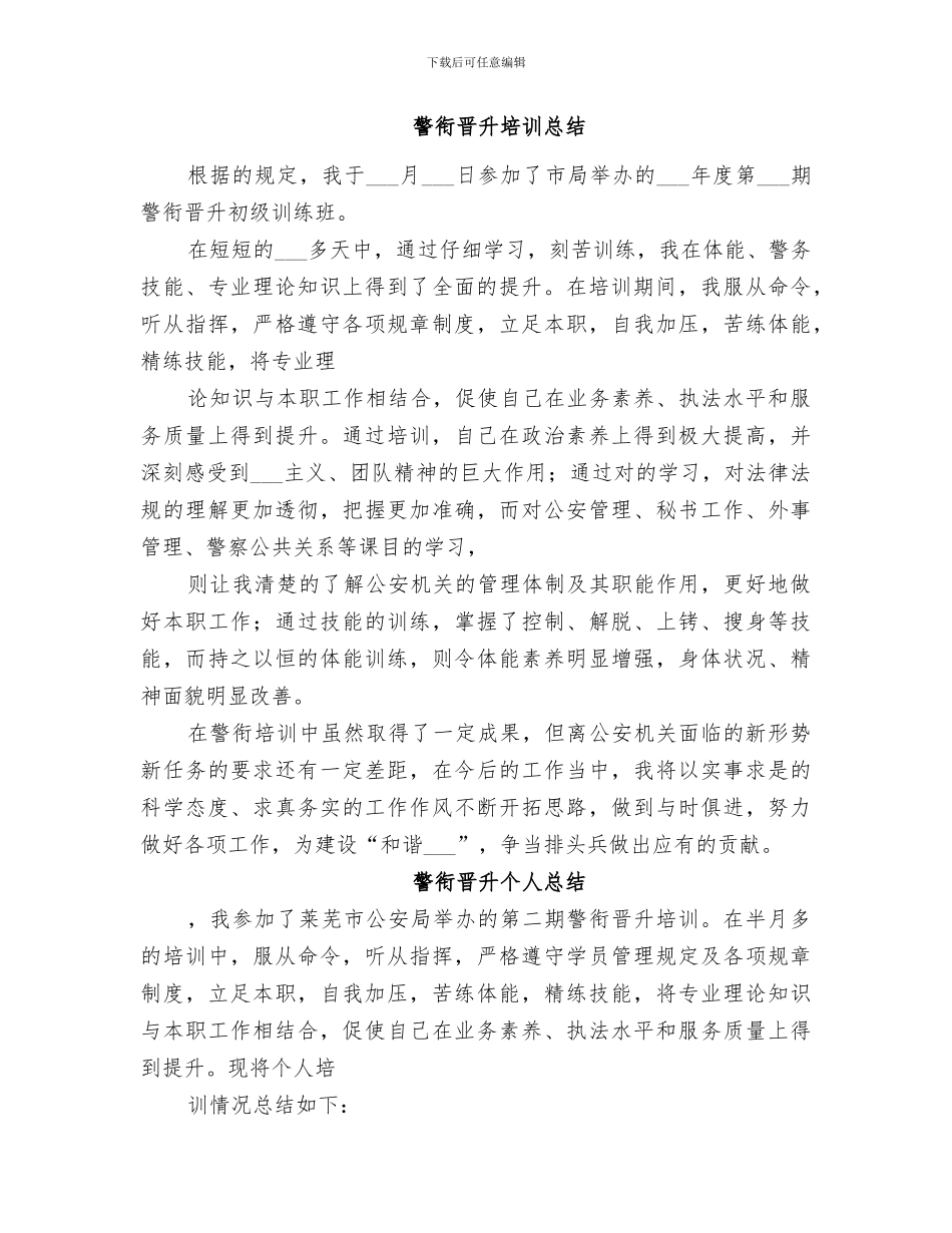 2024年警衔晋升培训总结范本_第3页