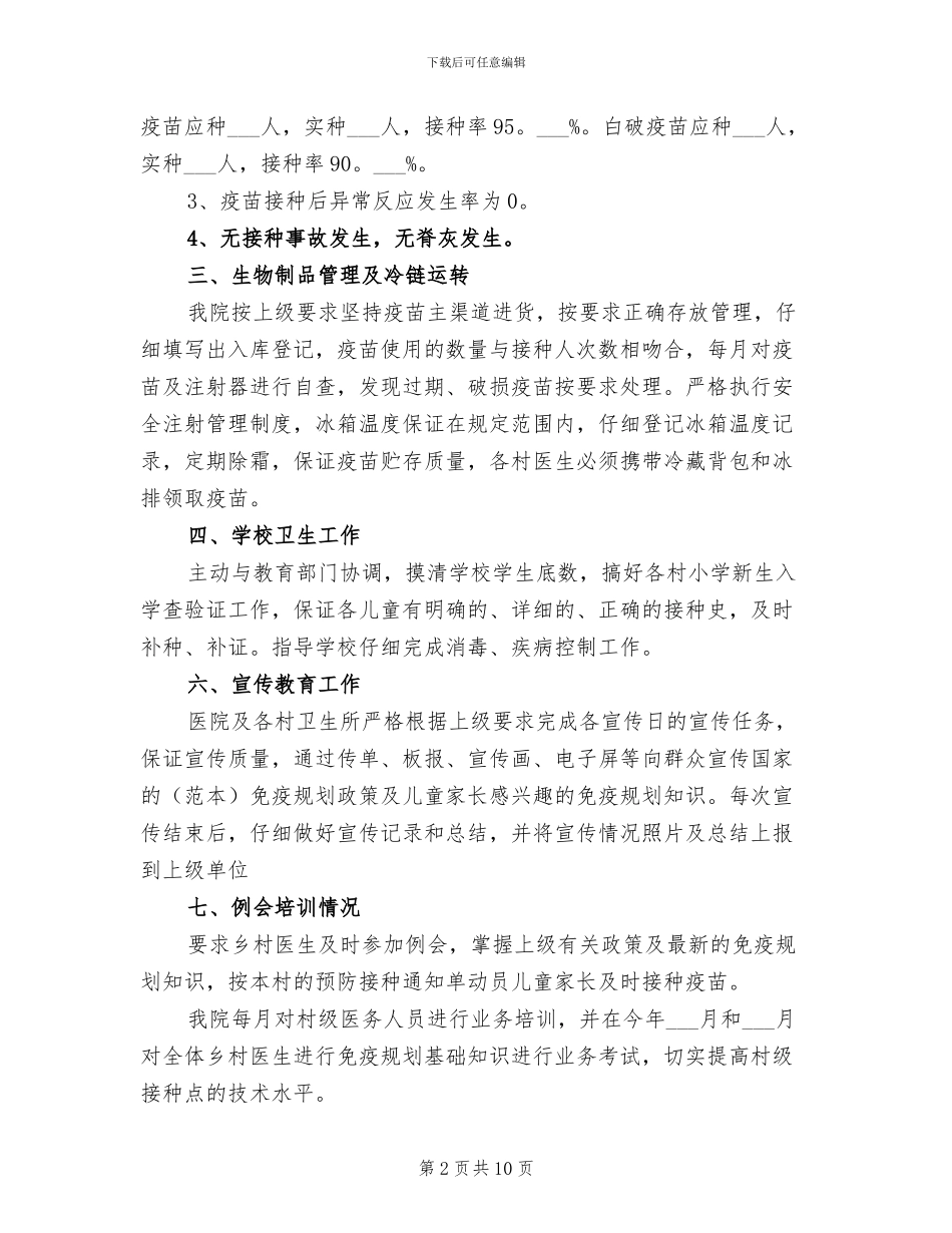 2024年计免个人工作总结_第2页