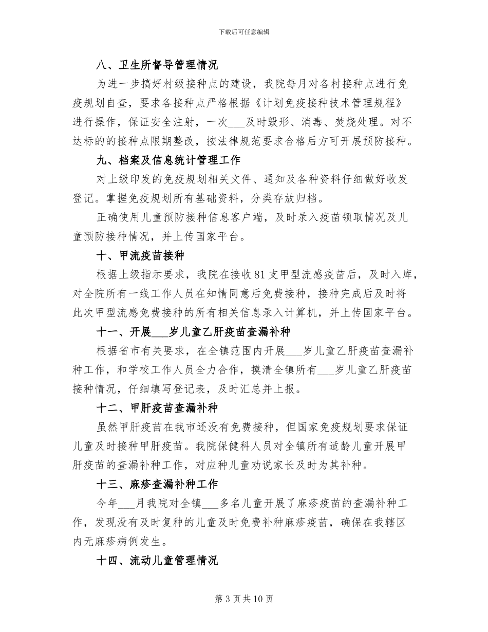 2024年计免个人工作总结_第3页