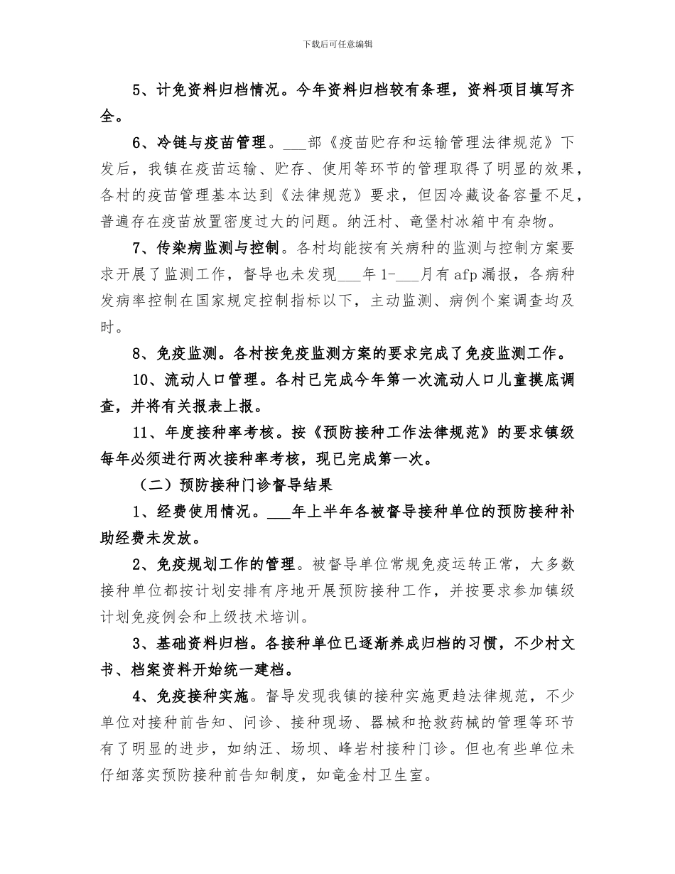 2024年计免督导总结范文_第2页