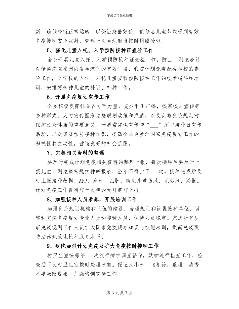 2024年计免年终个人工作总结_第3页