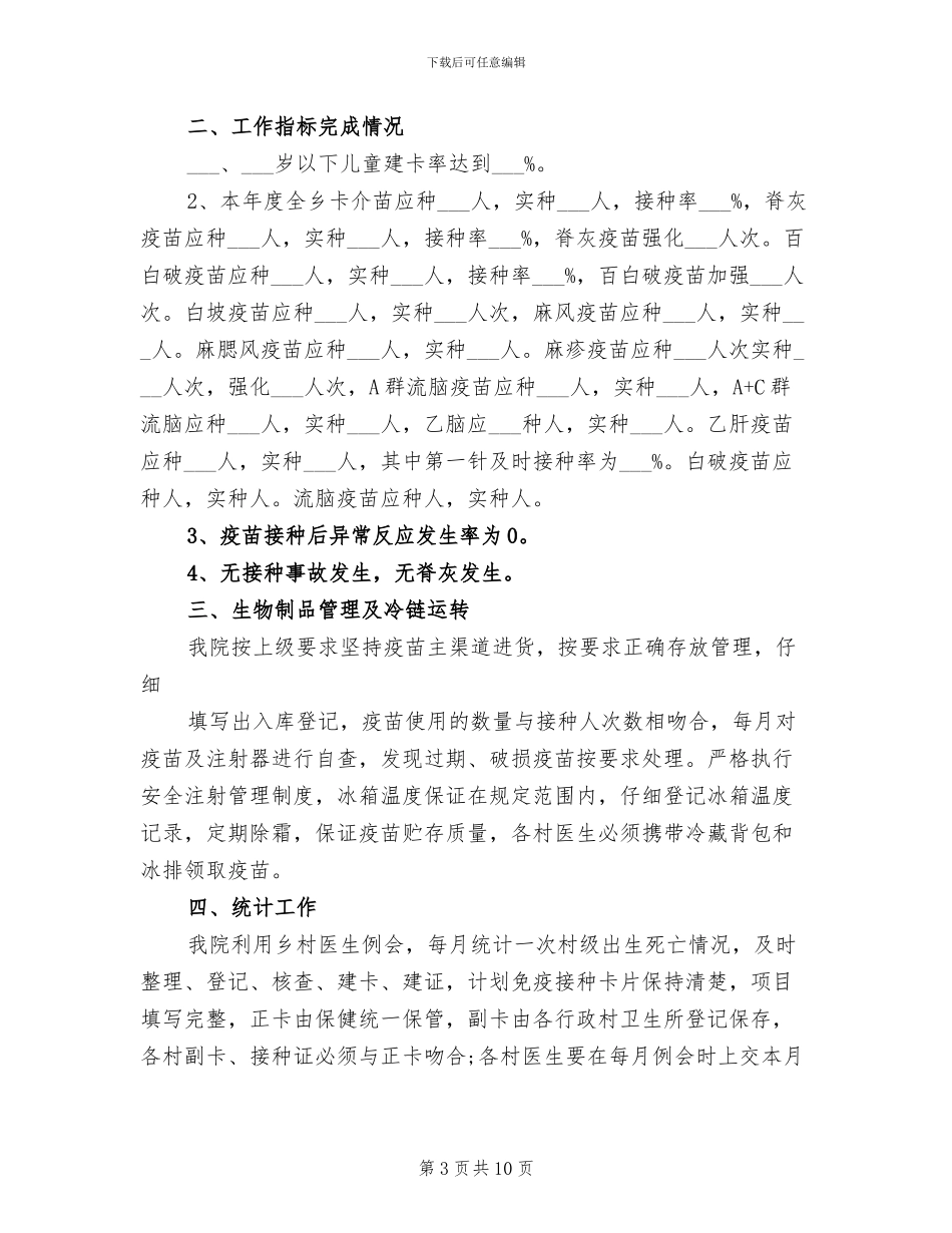 2024年计划免疫督导小结_第3页