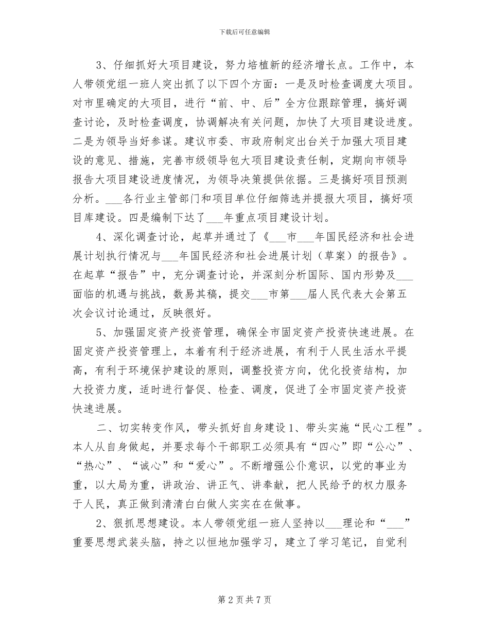 2024年计划局个人工作总结_第2页