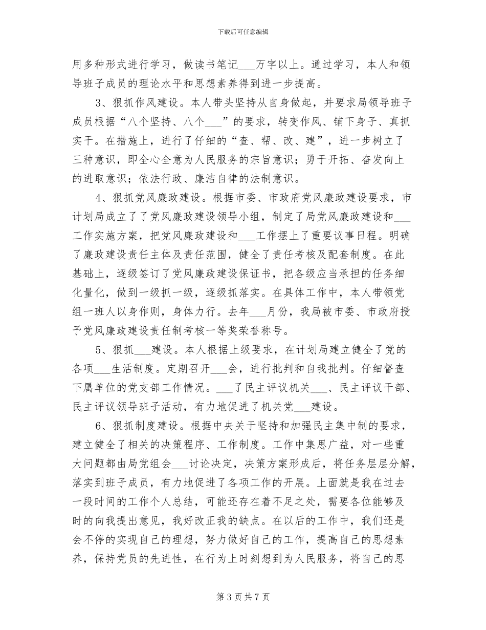 2024年计划局个人工作总结_第3页