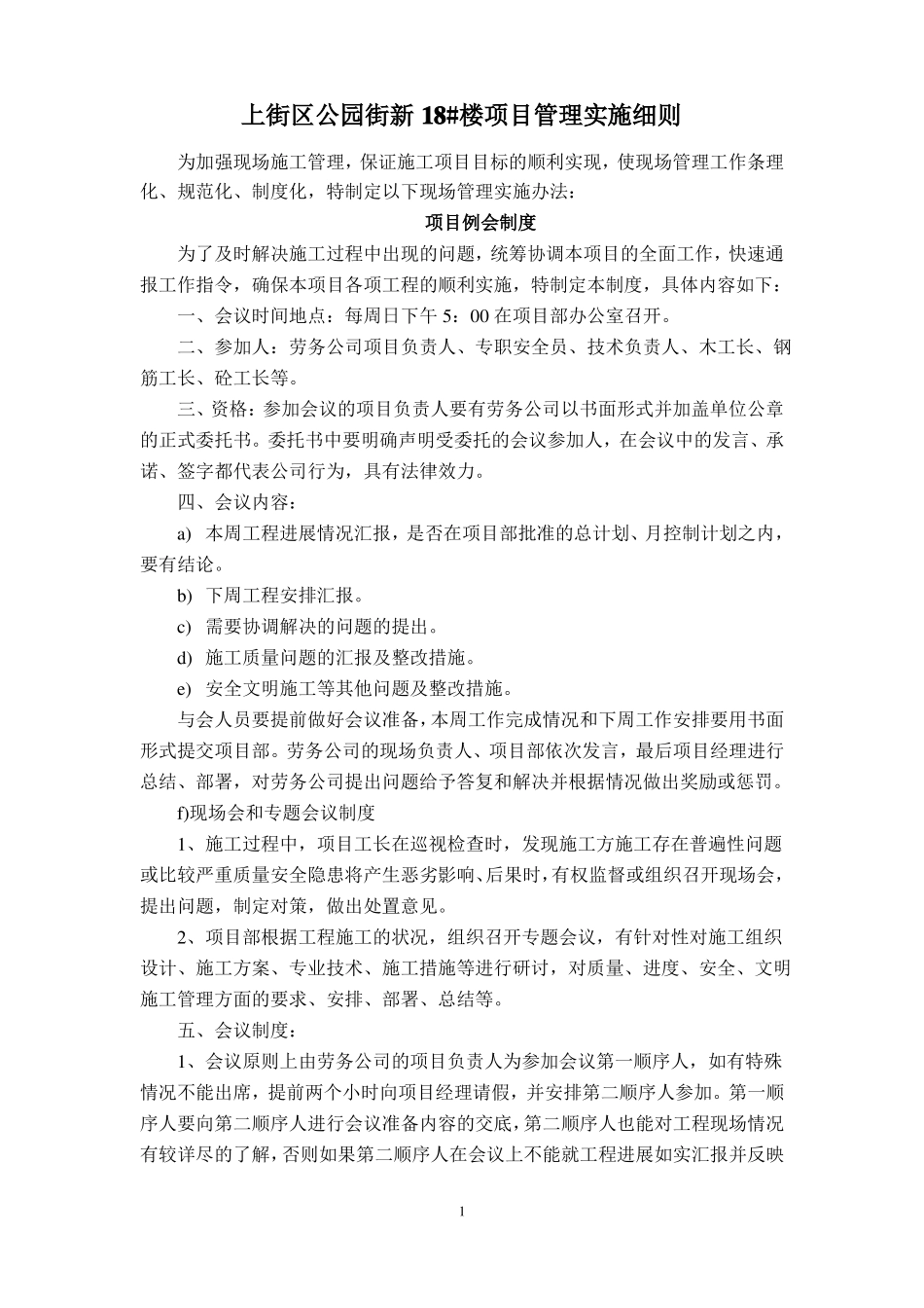 大清包劳务管理_第1页