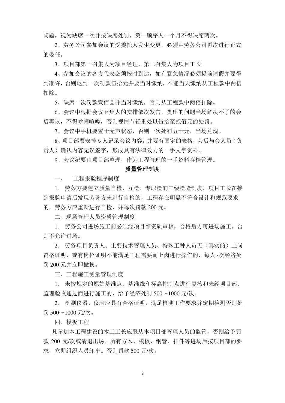 大清包劳务管理_第2页