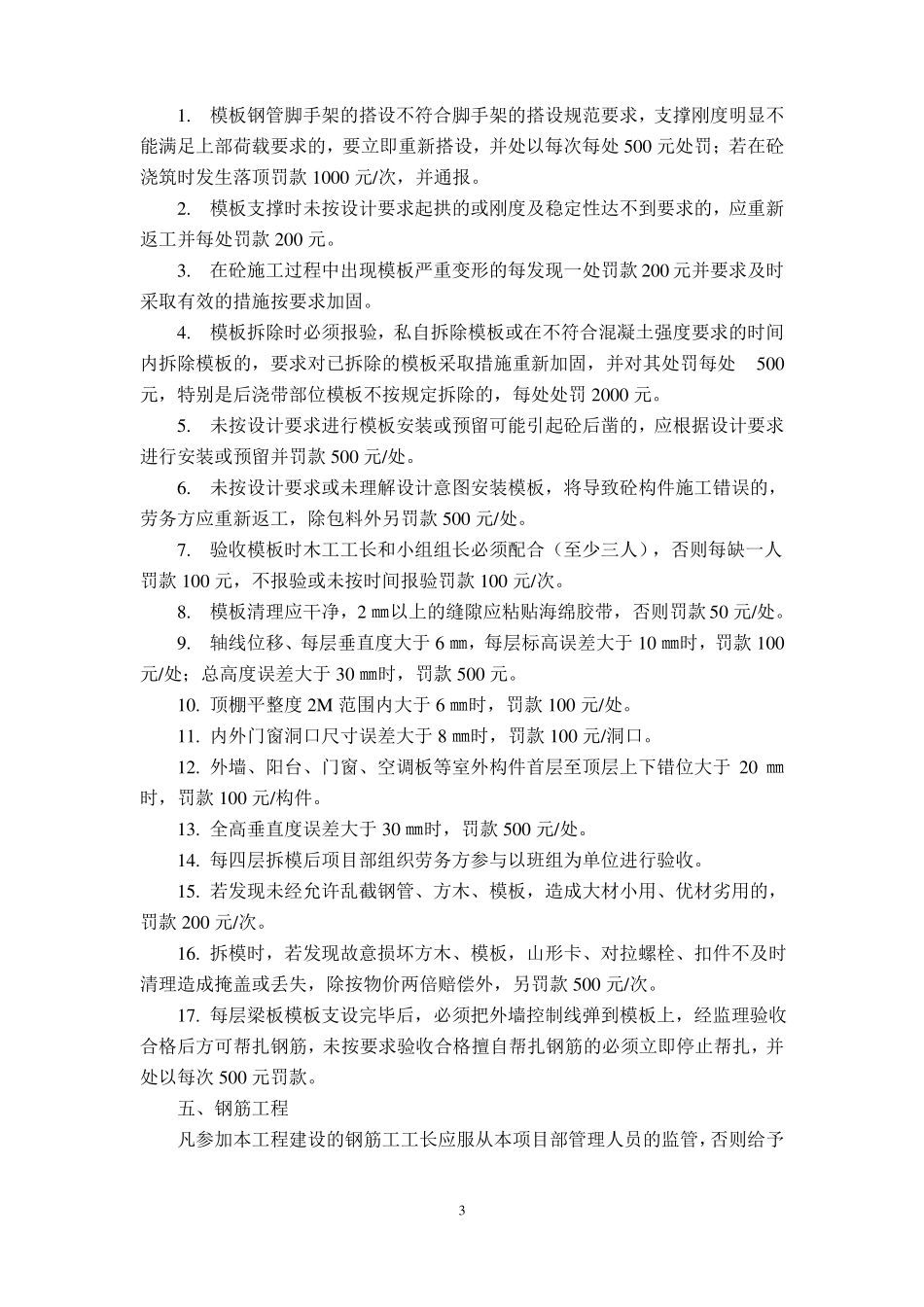 大清包劳务管理_第3页