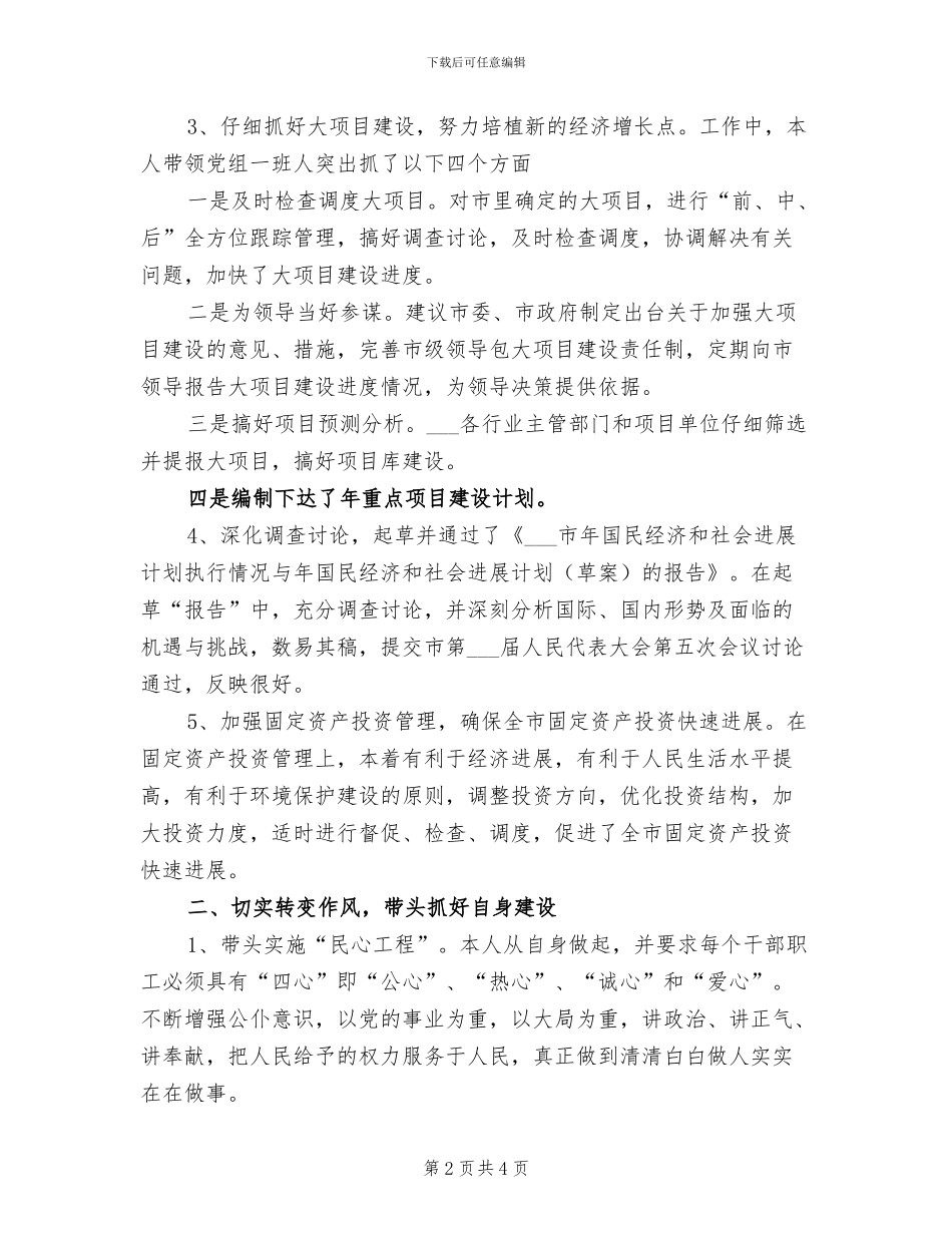 2024年计划局工作人员总结材料_第2页