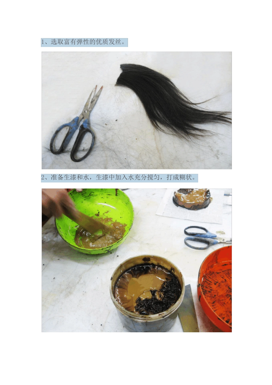 大漆发刷制作教程_第1页