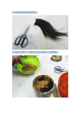 大漆发刷制作教程