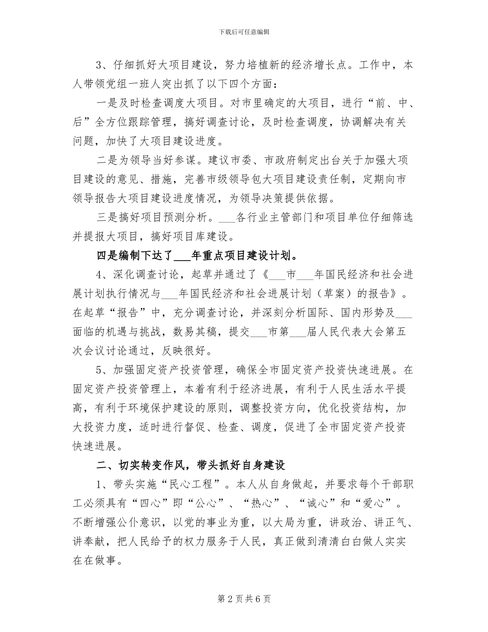 2024年计划局工作人员个人总结_第2页