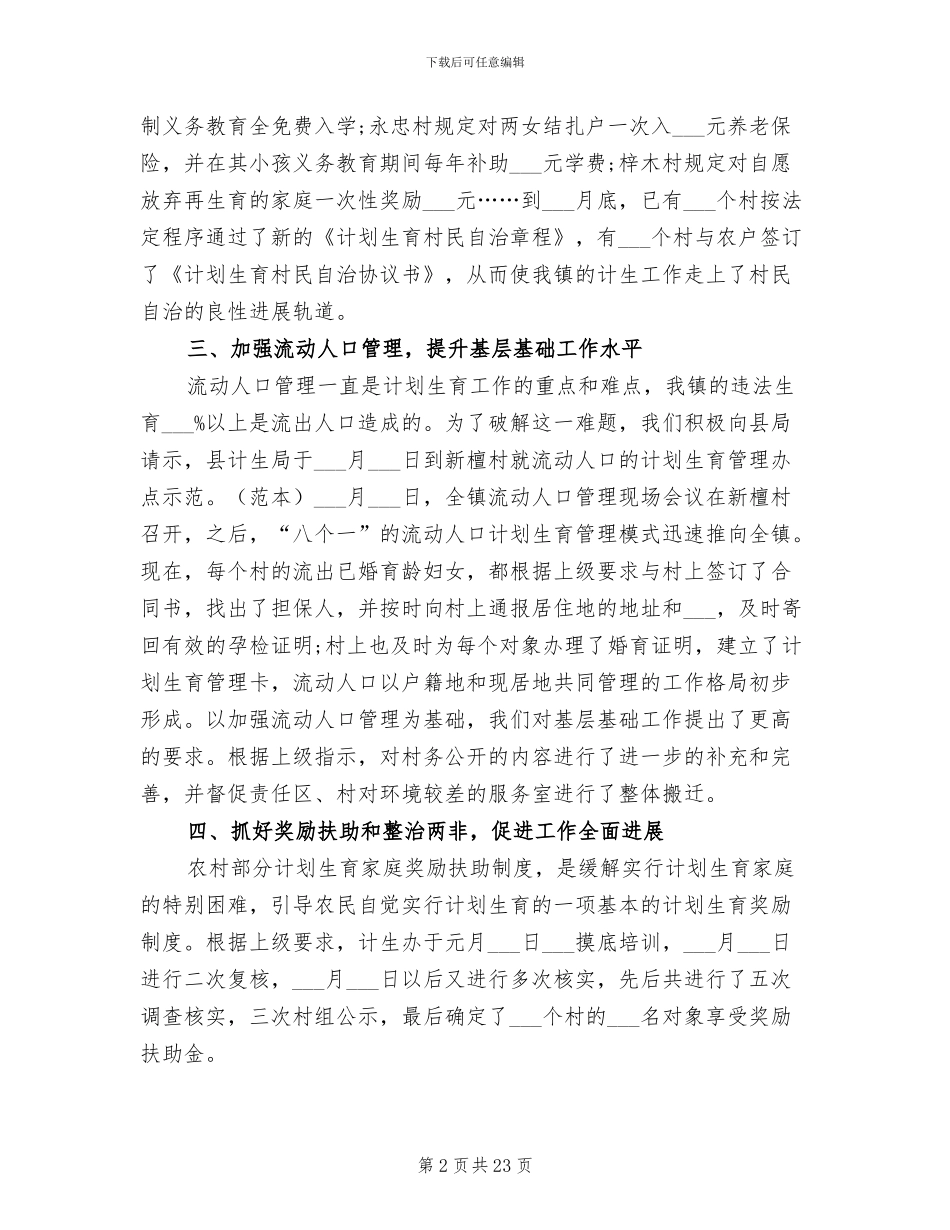2024年计划生育上半年工作总结_第2页