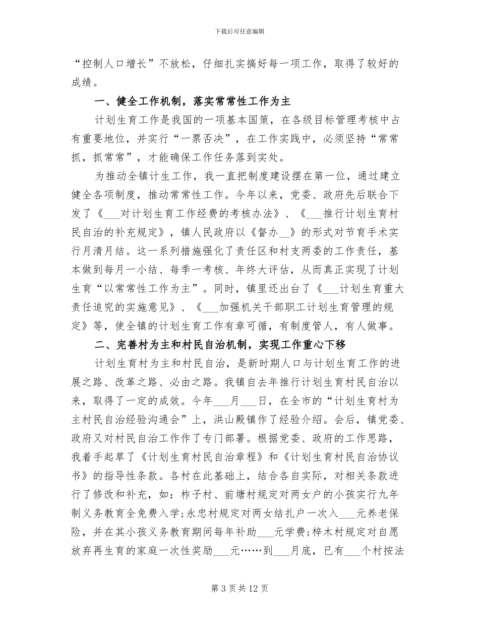 2024年计划生育上半年工作小结_第3页