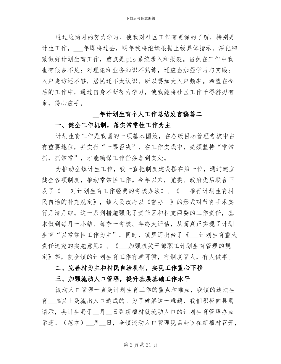 2024年计划生育个人工作总结范文发言稿_第2页