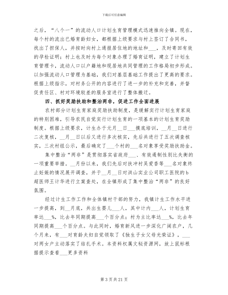 2024年计划生育个人工作总结范文发言稿_第3页