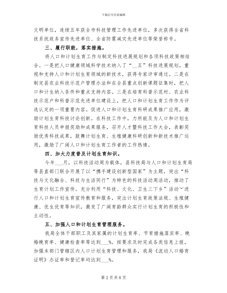 2024年计划生育个人工作总结_第2页