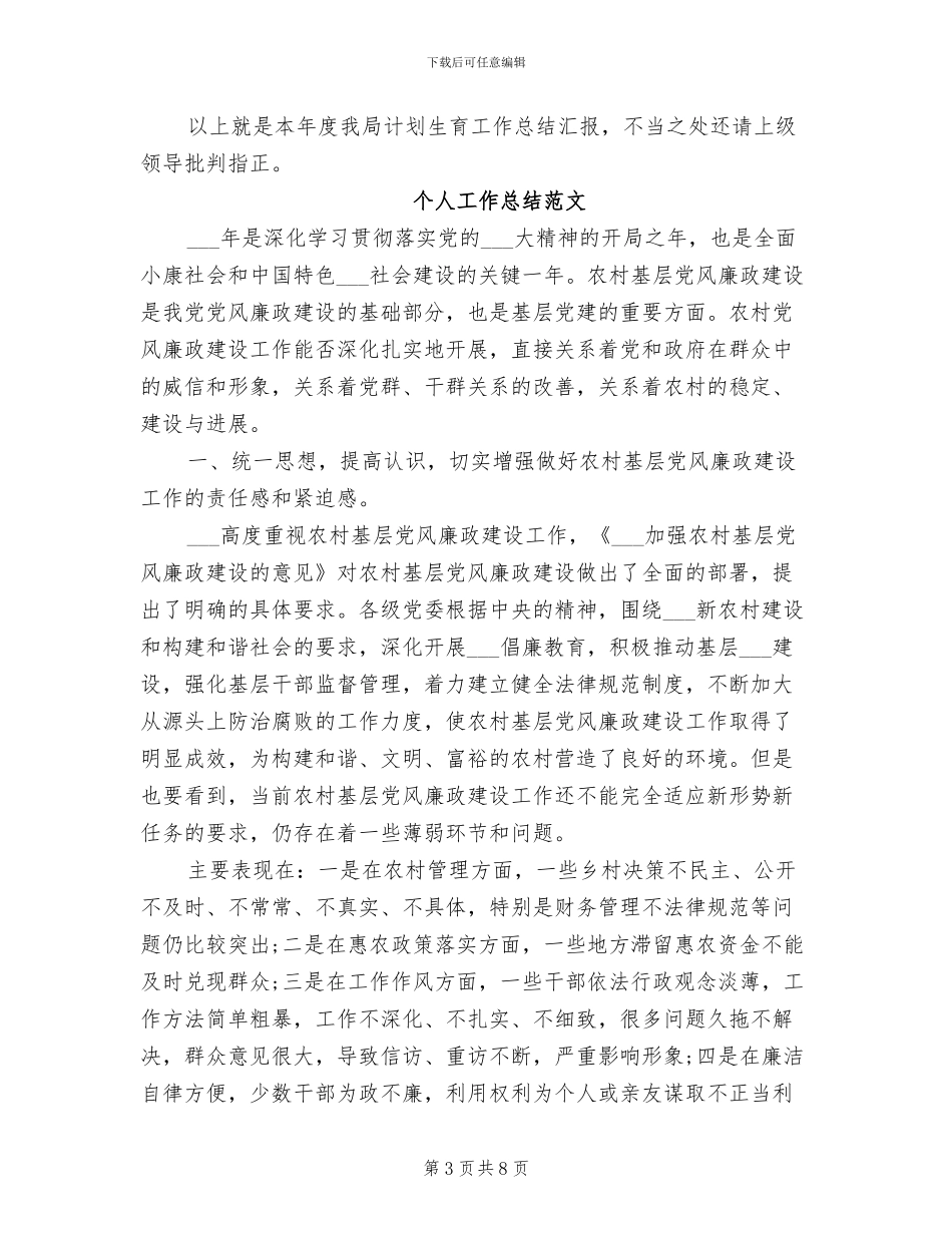 2024年计划生育个人工作总结_第3页