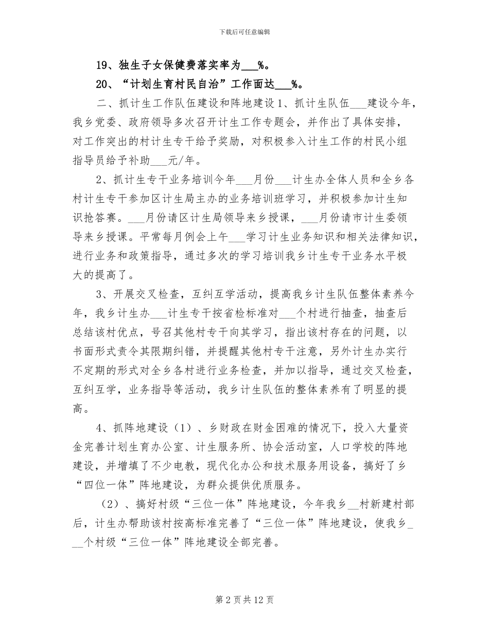 2024年计划生育个人工作总结范例_第2页