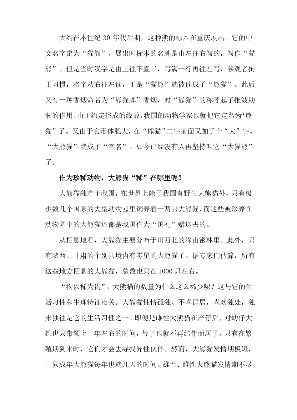 大熊猫的生活环境和方式特征_第2页