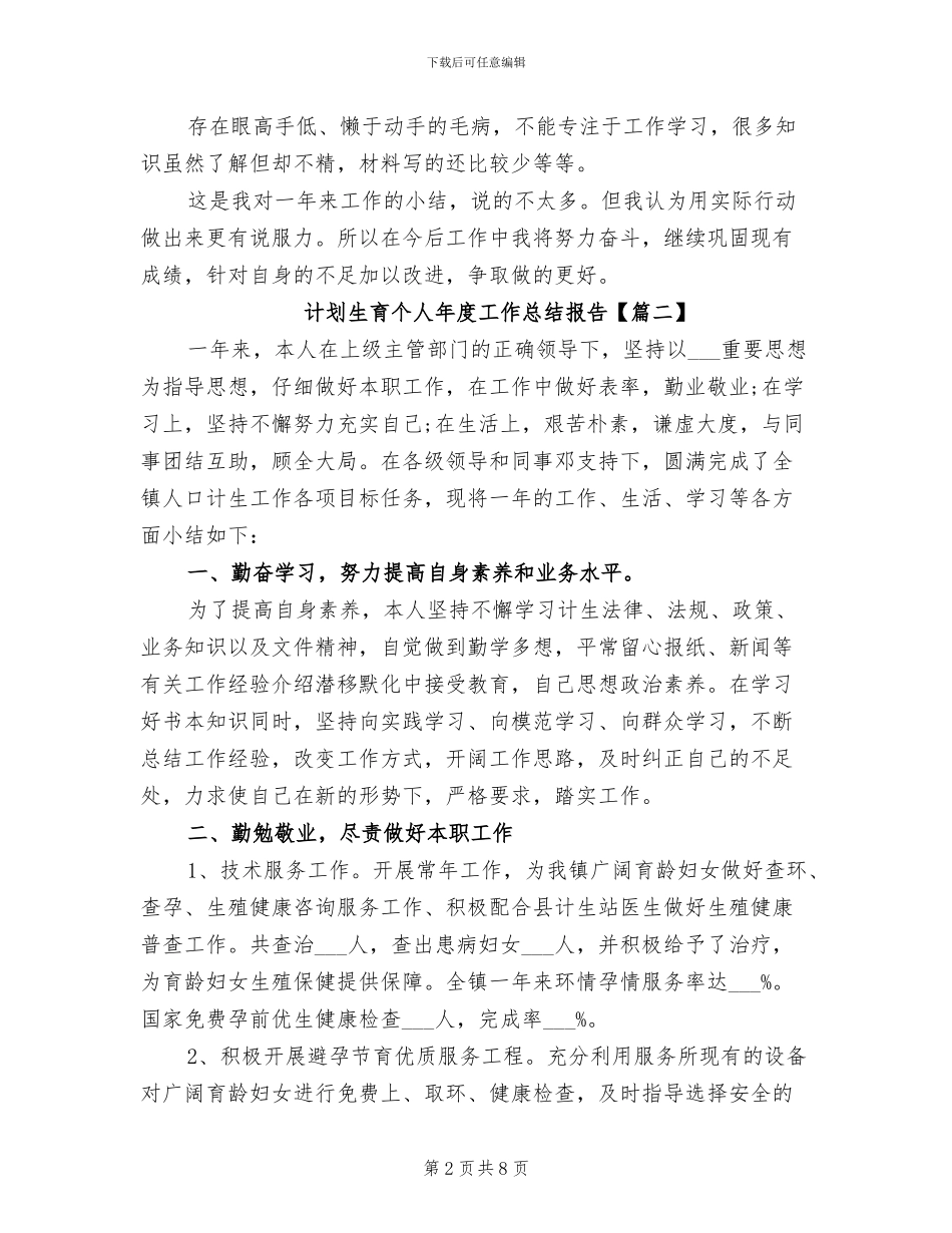 2024年计划生育个人年度工作总结报告_第2页