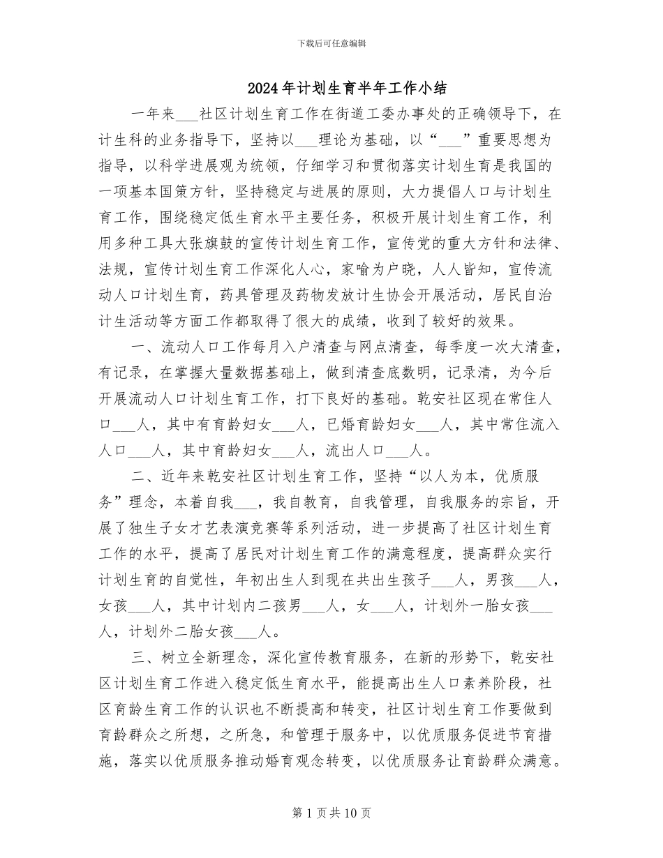 2024年计划生育半年工作小结_第1页