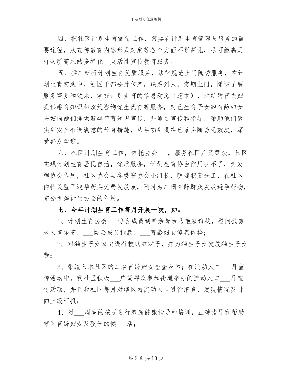 2024年计划生育半年工作小结_第2页