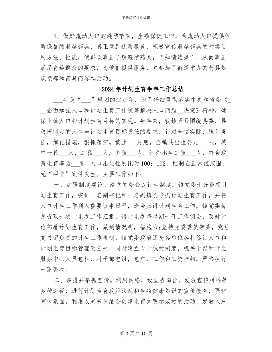 2024年计划生育半年工作小结_第3页