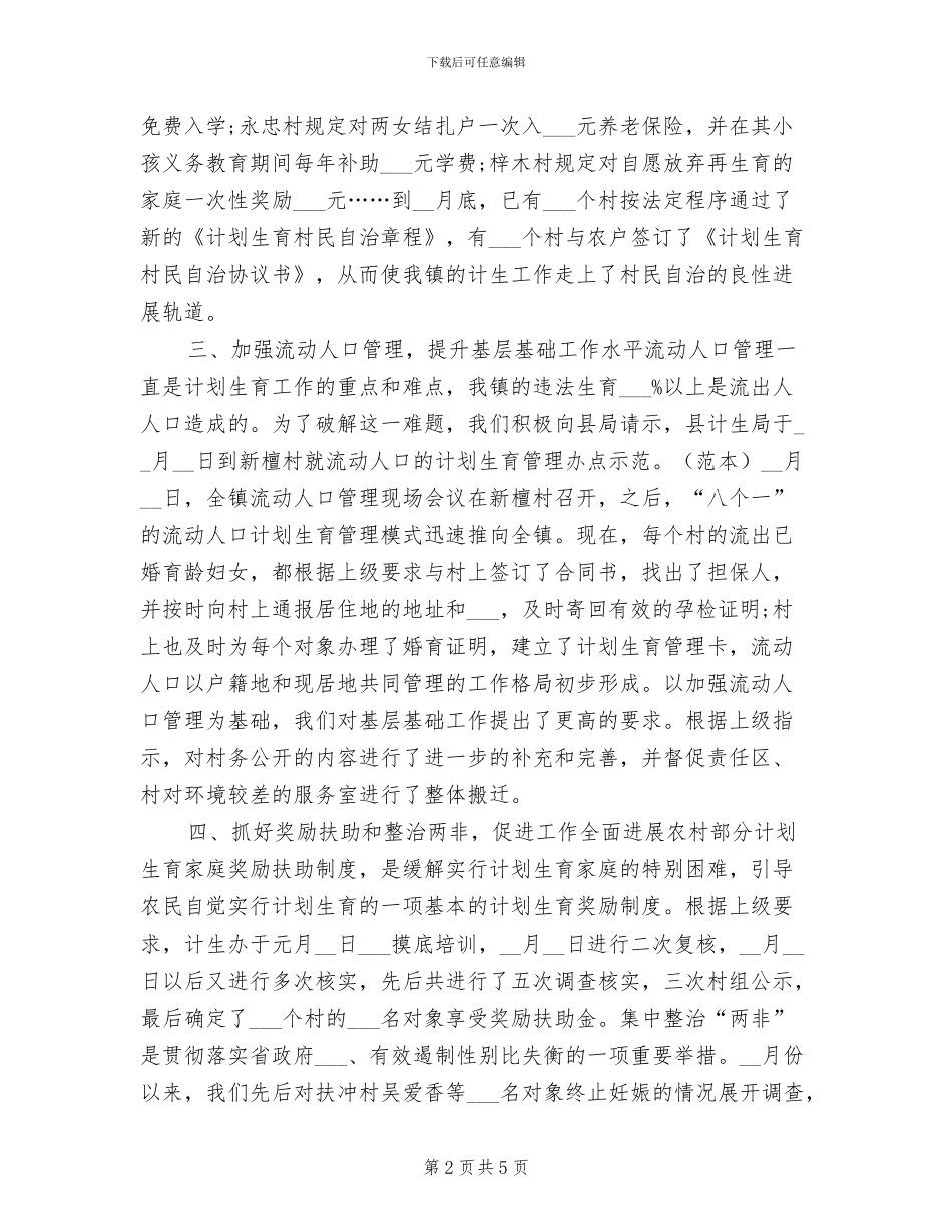 2024年计划生育半年总结_第2页